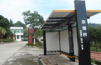 農(nóng)村應(yīng)盡快設(shè)立候車亭