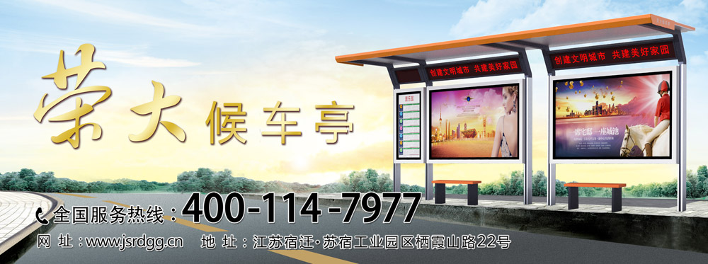 公交站臺(tái)候車亭