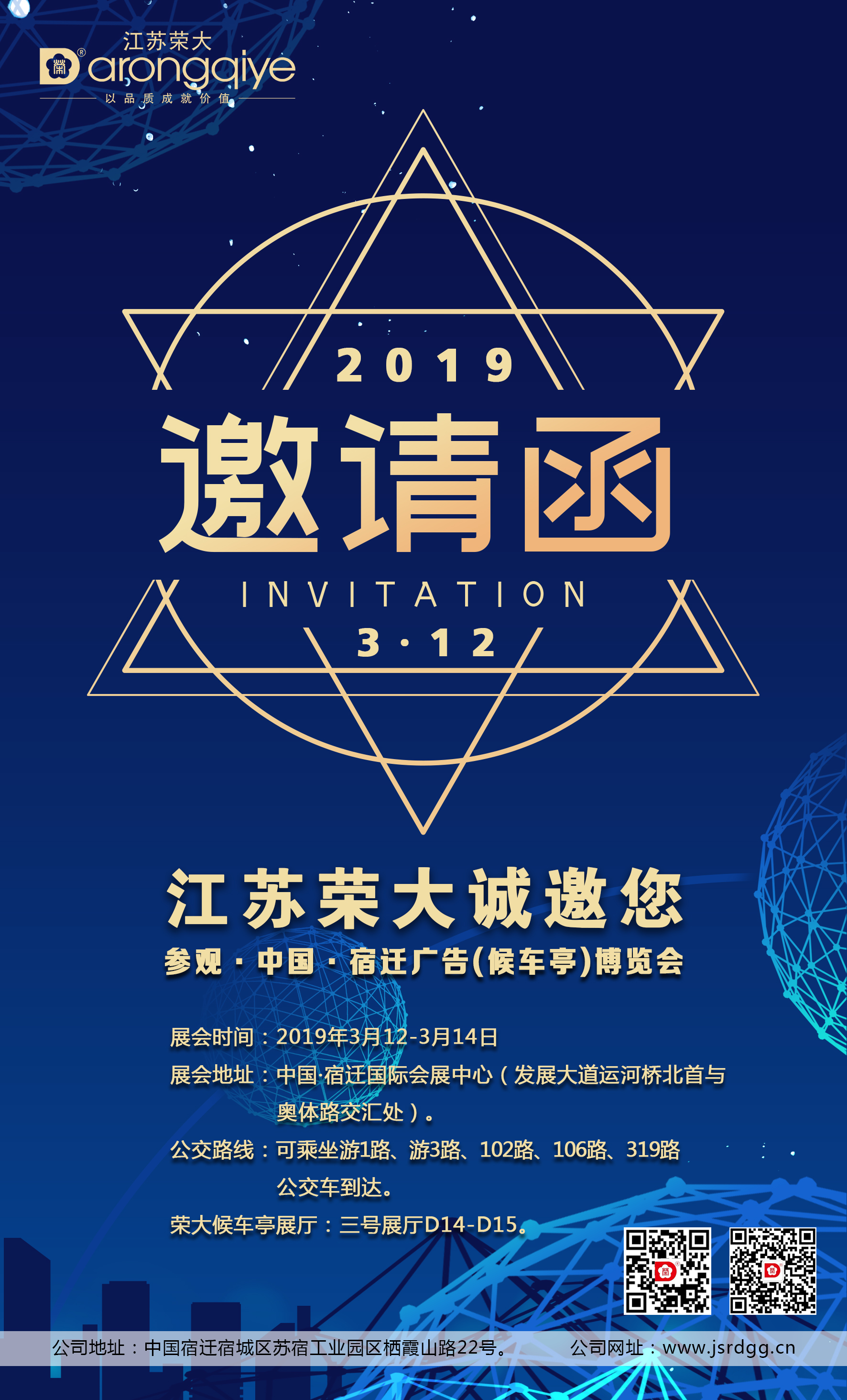 江蘇榮大誠邀您參觀中國·宿遷廣告(候車亭)博覽會